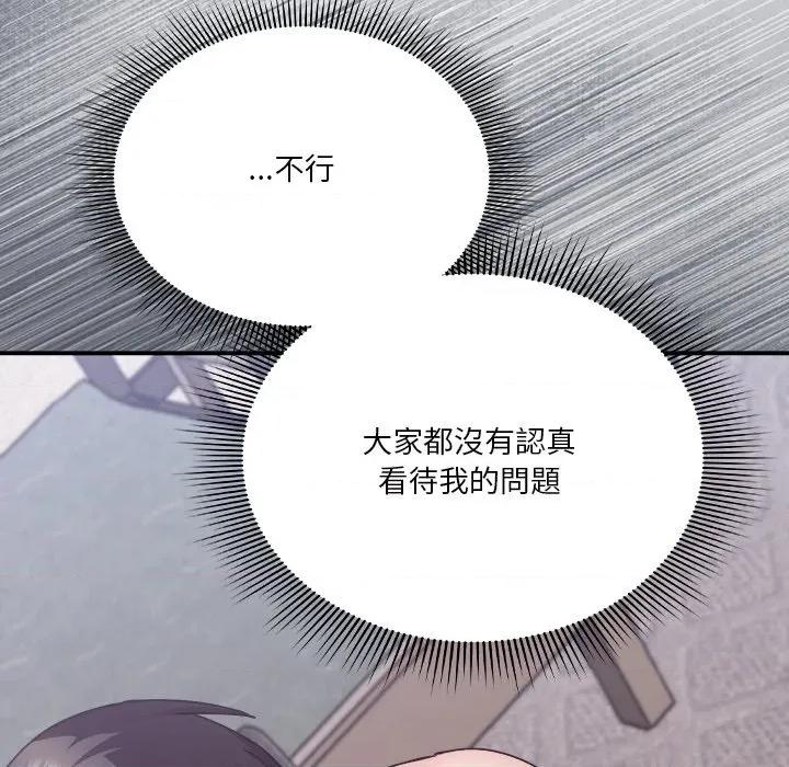 撲通撲通終極密碼 撲通撲通終極密碼-撲通撲通終極密碼 第16話 第81页