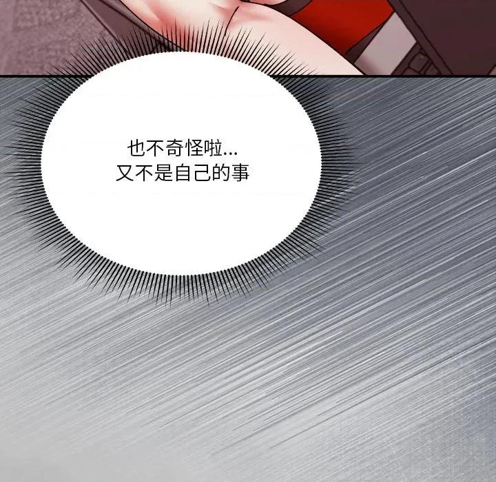 撲通撲通終極密碼 撲通撲通終極密碼-撲通撲通終極密碼 第16話 第83页
