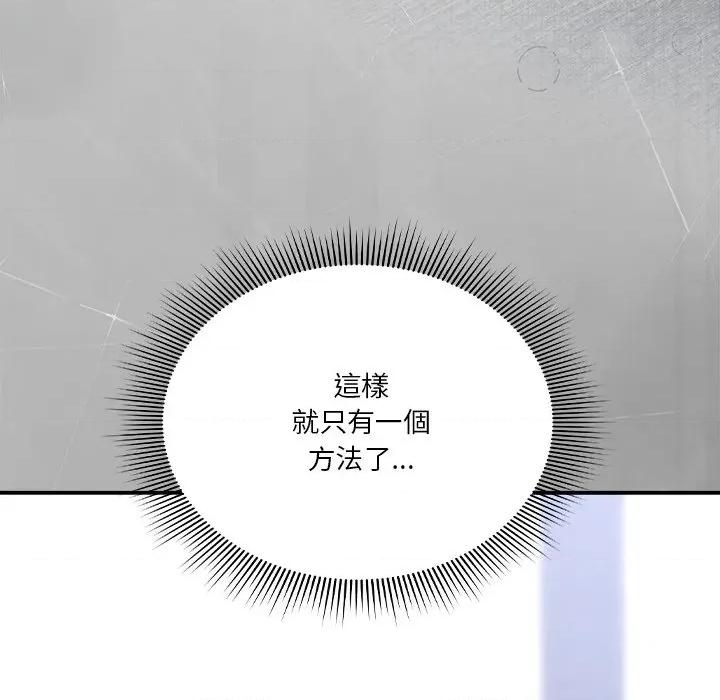 撲通撲通終極密碼 撲通撲通終極密碼-撲通撲通終極密碼 第16話 第84页