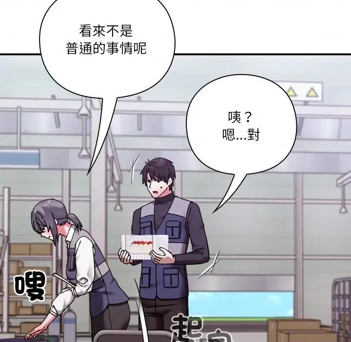 撲通撲通終極密碼 撲通撲通終極密碼-撲通撲通終極密碼 第16話 第111页