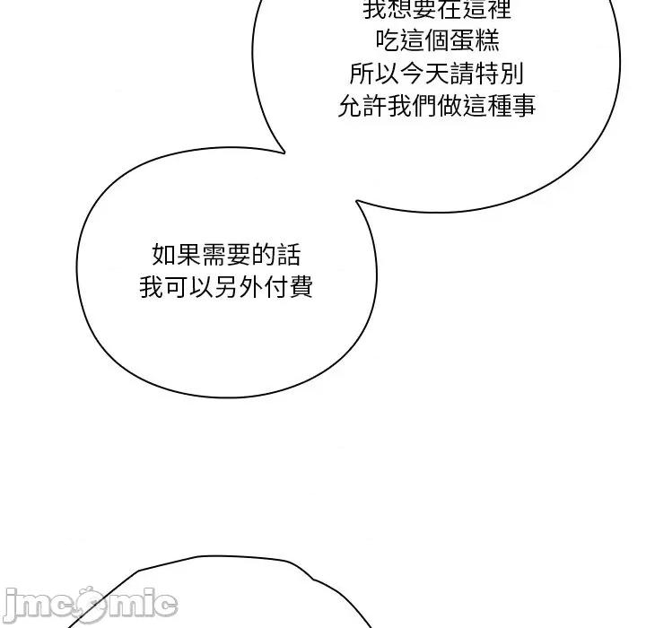 撲通撲通終極密碼 撲通撲通終極密碼-撲通撲通終極密碼 第16話 第140页