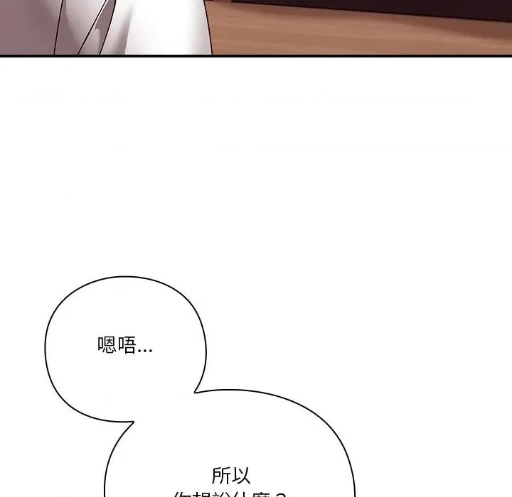 撲通撲通終極密碼 撲通撲通終極密碼-撲通撲通終極密碼 第16話 第158页