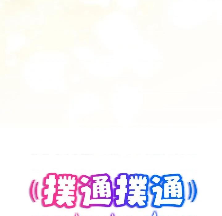 撲通撲通終極密碼 撲通撲通終極密碼-撲通撲通終極密碼 第16話 第219页