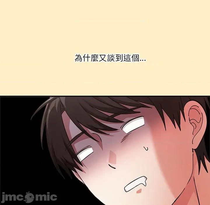 撲通撲通終極密碼 撲通撲通終極密碼-撲通撲通終極密碼 第17話 第55页