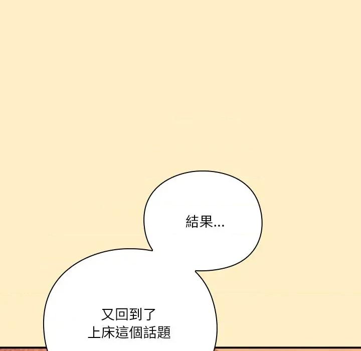 撲通撲通終極密碼 撲通撲通終極密碼-撲通撲通終極密碼 第17話 第59页