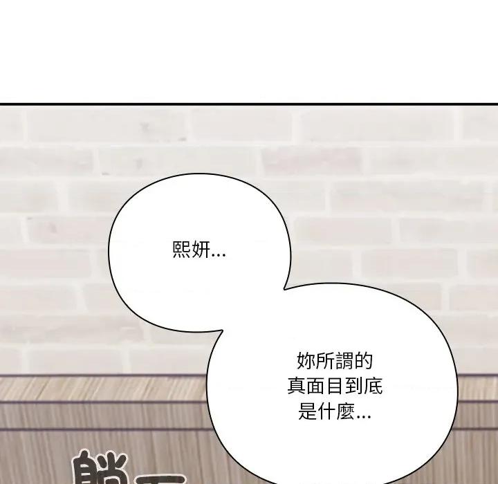 撲通撲通終極密碼 撲通撲通終極密碼-撲通撲通終極密碼 第17話 第96页