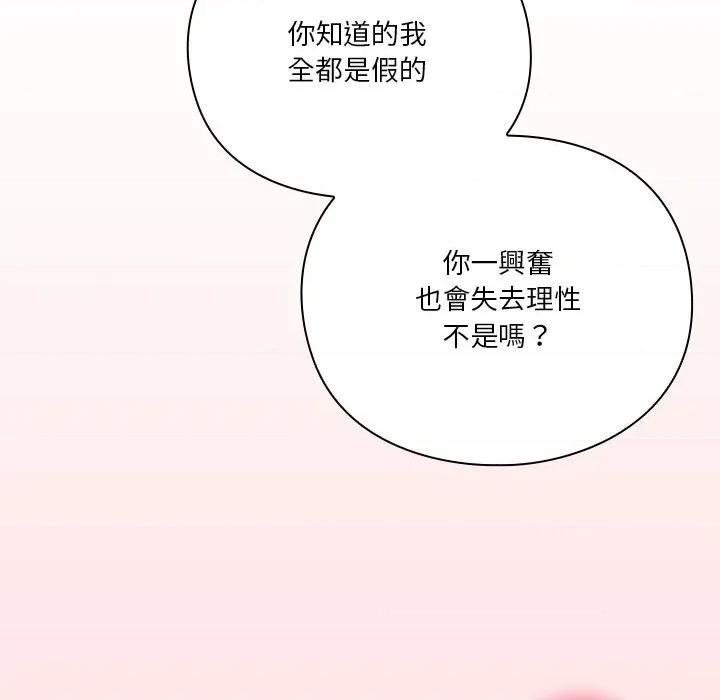 撲通撲通終極密碼 撲通撲通終極密碼-撲通撲通終極密碼 第17話 第106页