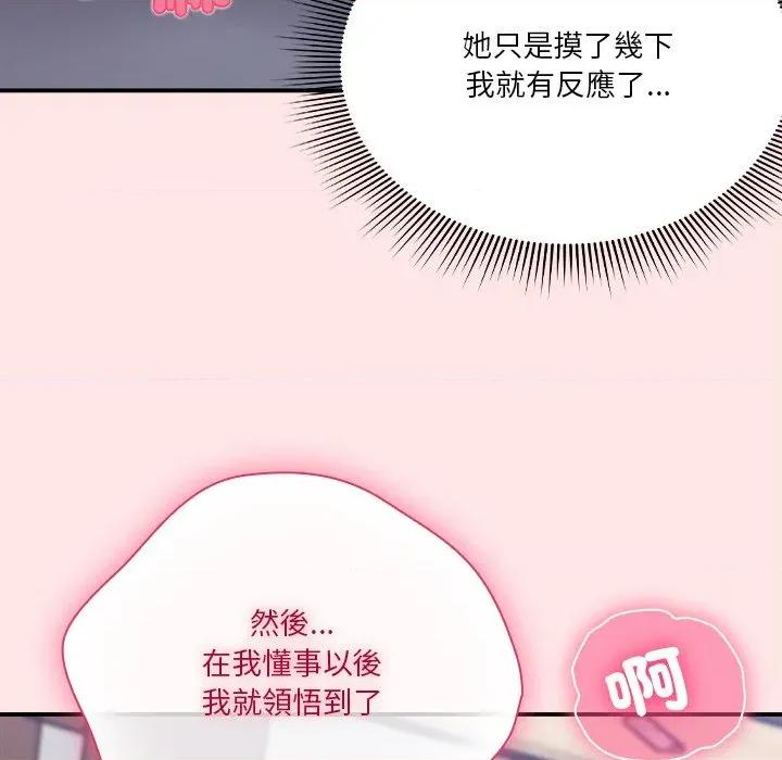 撲通撲通終極密碼 撲通撲通終極密碼-撲通撲通終極密碼 第17話 第136页