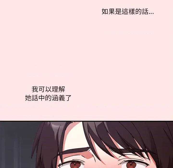 撲通撲通終極密碼 撲通撲通終極密碼-撲通撲通終極密碼 第17話 第166页