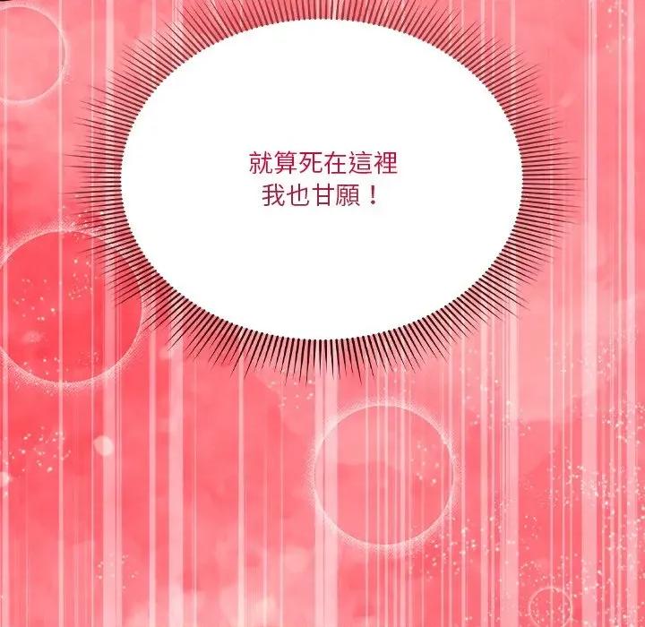 撲通撲通終極密碼 撲通撲通終極密碼-撲通撲通終極密碼 第17話 第227页
