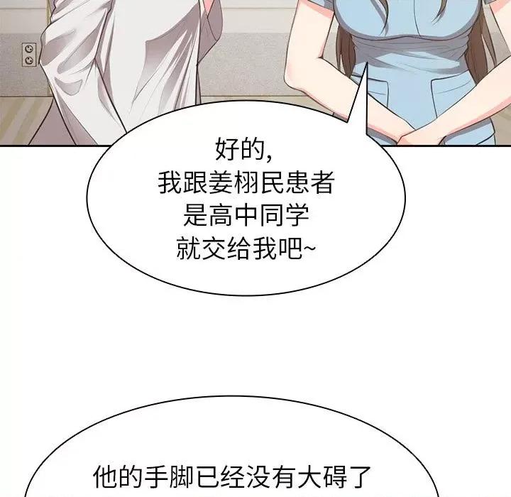 失忆初体验 失忆初体验/第一次失忆 第77页