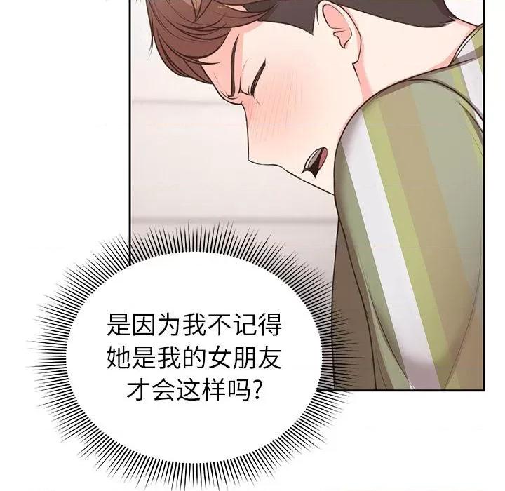 失忆初体验 第一次失忆-2 第一次失忆 第32页