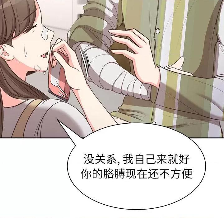 失忆初体验 第一次失忆-2 第一次失忆 第103页