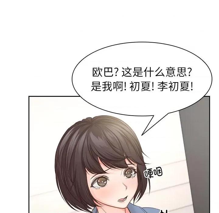 失忆初体验 第一次失忆-2 第一次失忆 第132页