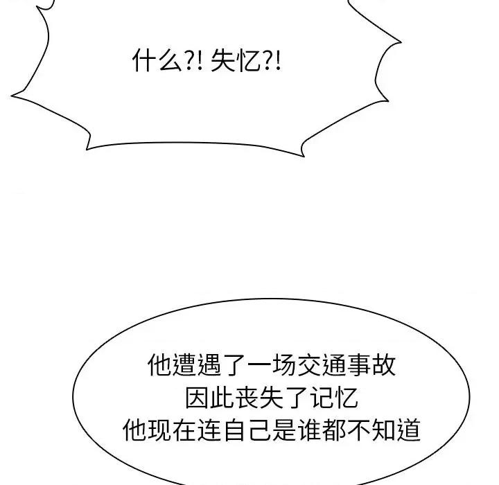 失忆初体验 第一次失忆-2 第一次失忆 第137页