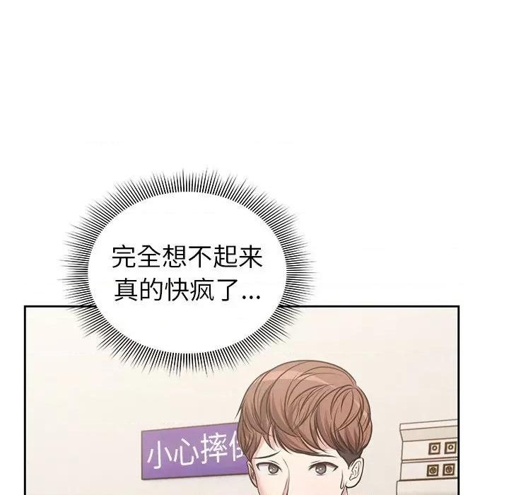 失忆初体验 第一次失忆-3 第一次失忆 第33页