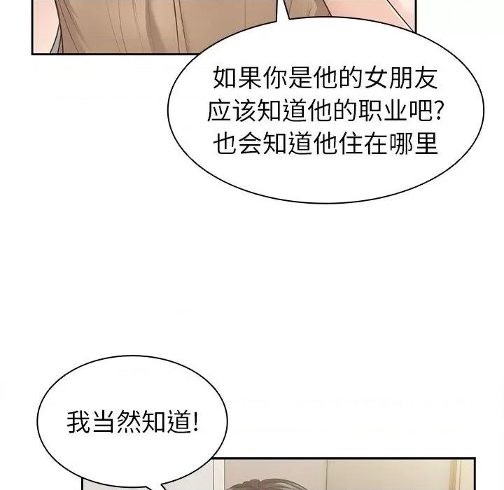 失忆初体验 第一次失忆-3 第一次失忆 第64页