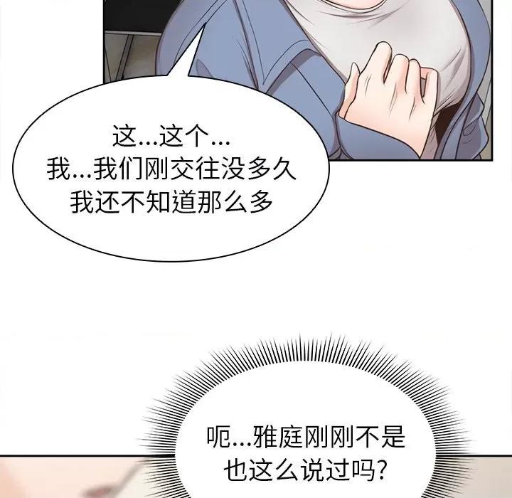 失忆初体验 第一次失忆-3 第一次失忆 第71页