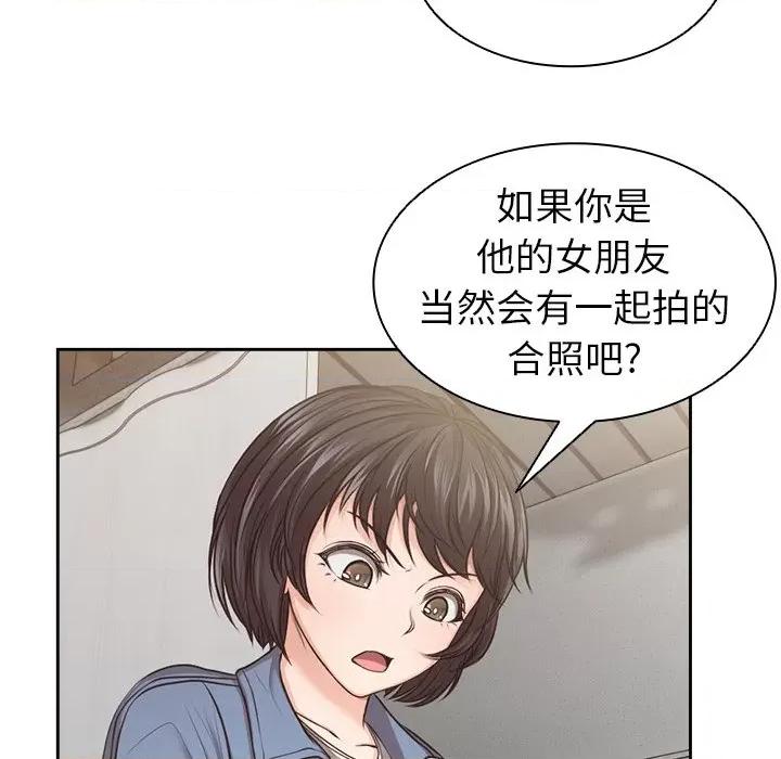 失忆初体验 第一次失忆-3 第一次失忆 第77页