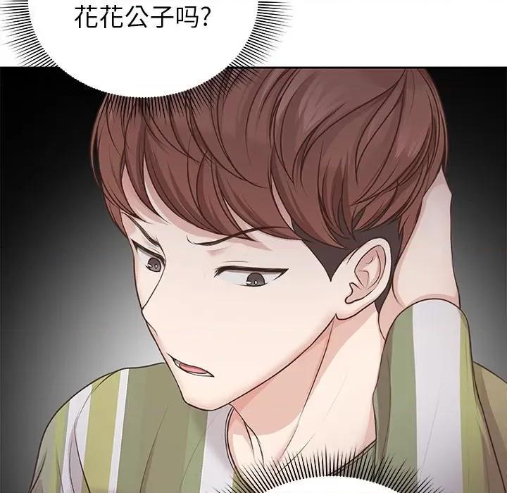 失忆初体验 第一次失忆-3 第一次失忆 第96页
