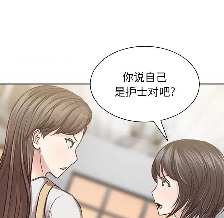 失忆初体验 第一次失忆-3 第一次失忆 第99页