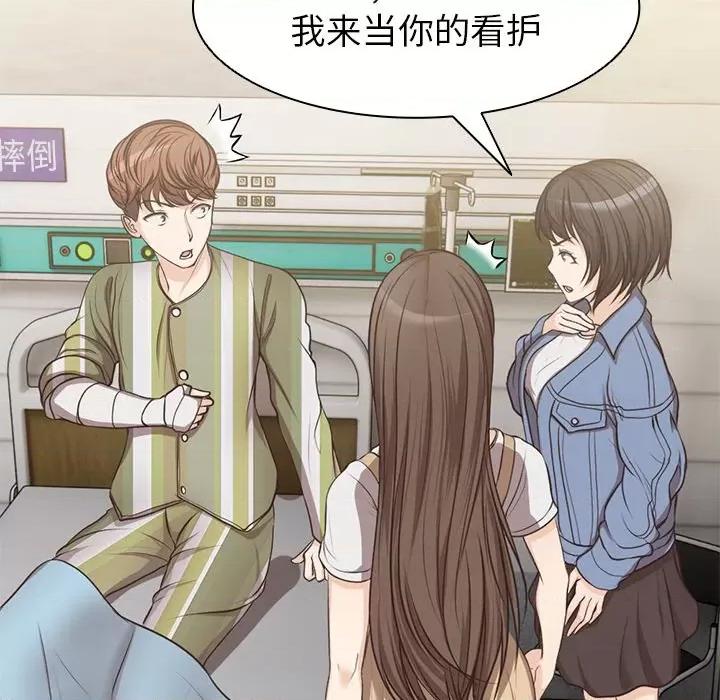 失忆初体验 第一次失忆-3 第一次失忆 第101页