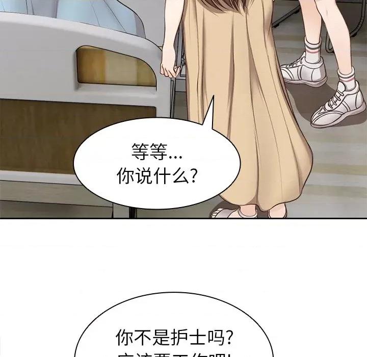 失忆初体验 第一次失忆-3 第一次失忆 第102页