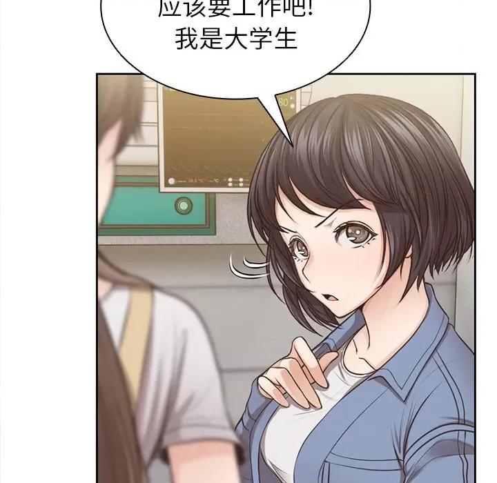 失忆初体验 第一次失忆-3 第一次失忆 第103页