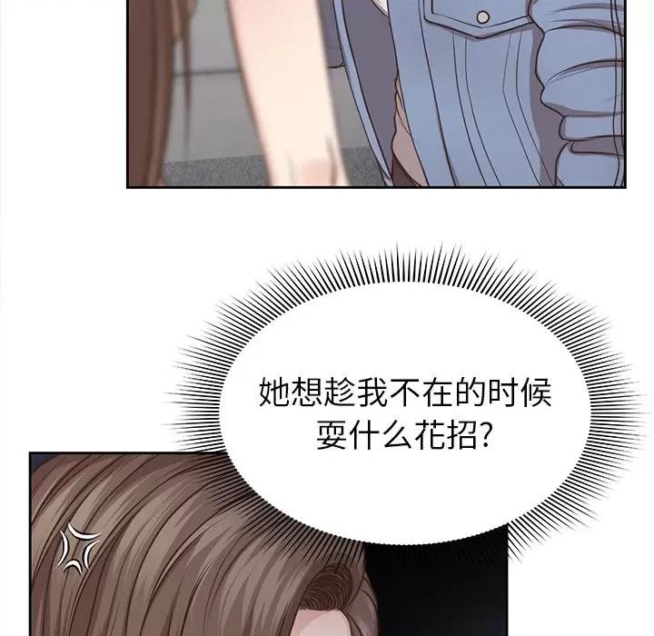 失忆初体验 第一次失忆-3 第一次失忆 第104页