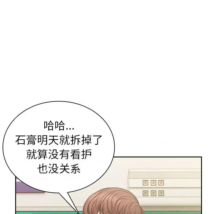 失忆初体验 第一次失忆-3 第一次失忆 第106页