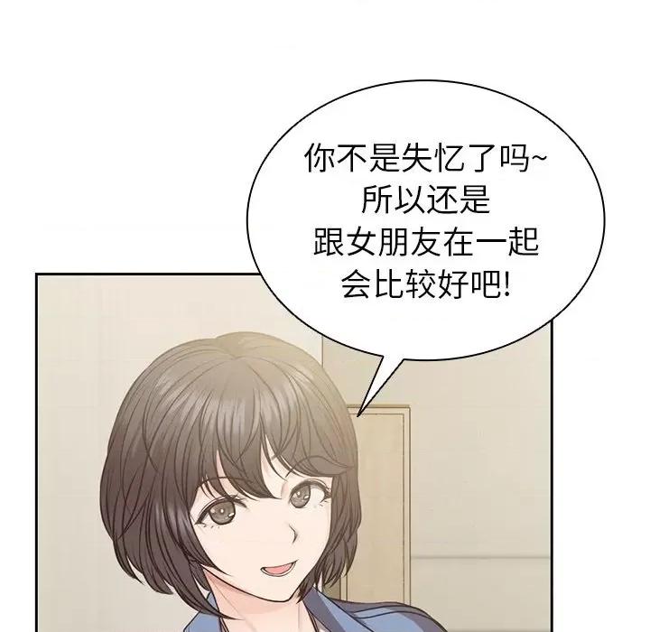 失忆初体验 第一次失忆-3 第一次失忆 第108页