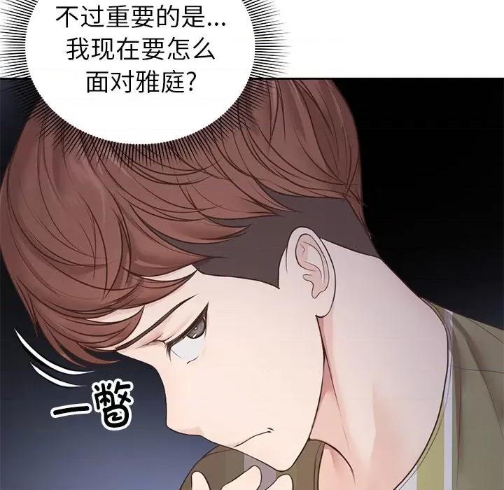 失忆初体验 第一次失忆-3 第一次失忆 第132页