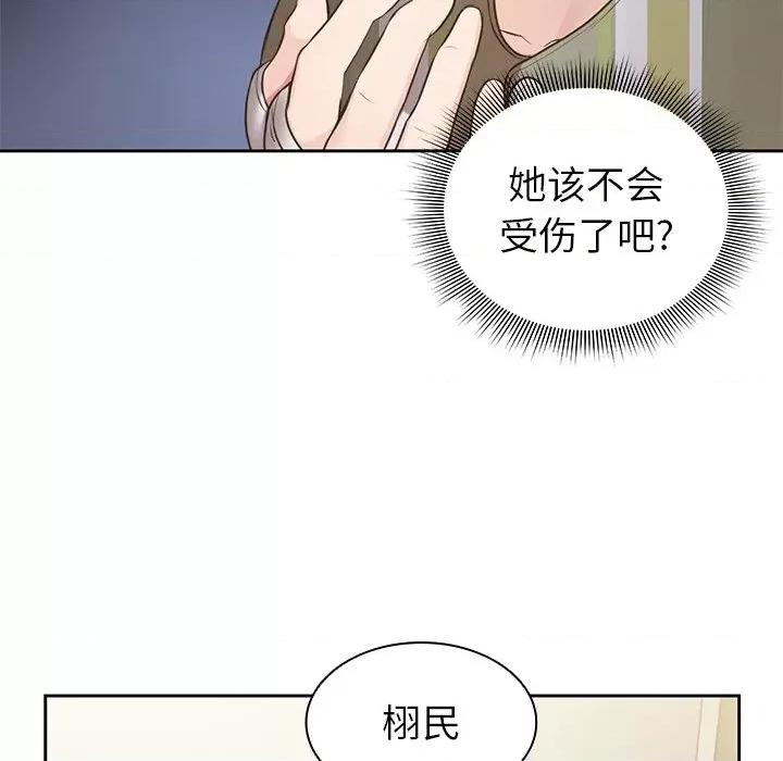 失忆初体验 第一次失忆-3 第一次失忆 第133页