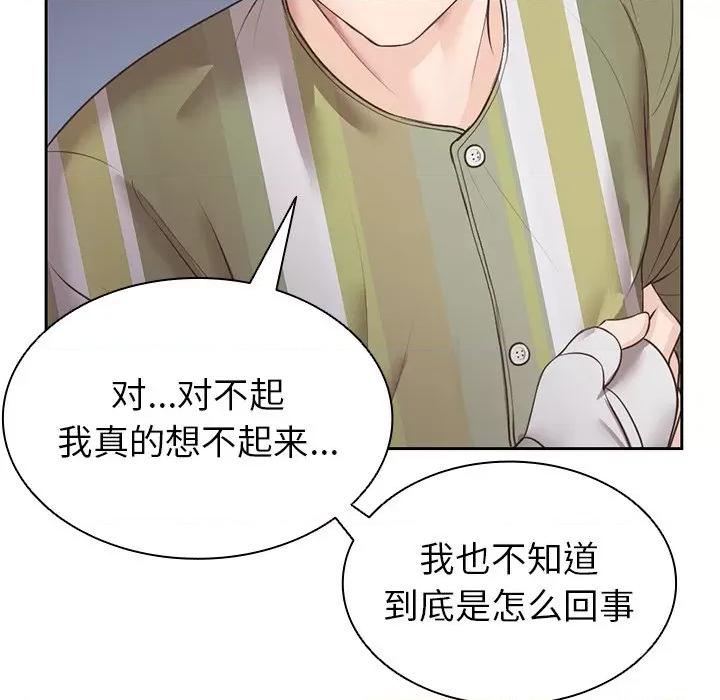 失忆初体验 第一次失忆-3 第一次失忆 第137页