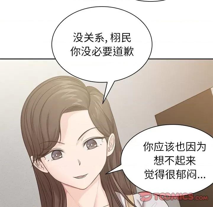 失忆初体验 第一次失忆-3 第一次失忆 第138页