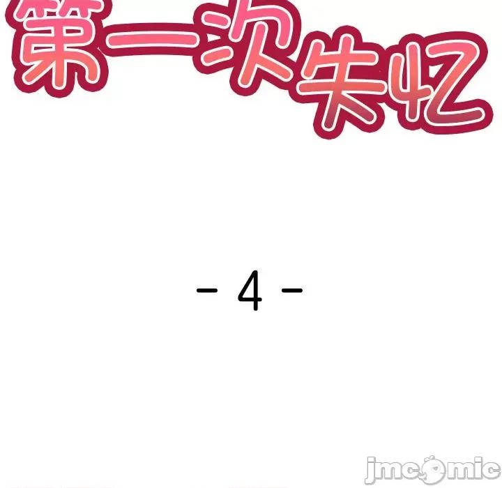 失忆初体验 第一次失忆-第 4 话 第一次失忆 第10页