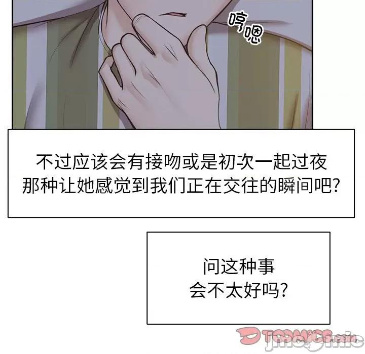 失忆初体验 第一次失忆-第 4 话 第一次失忆 第75页