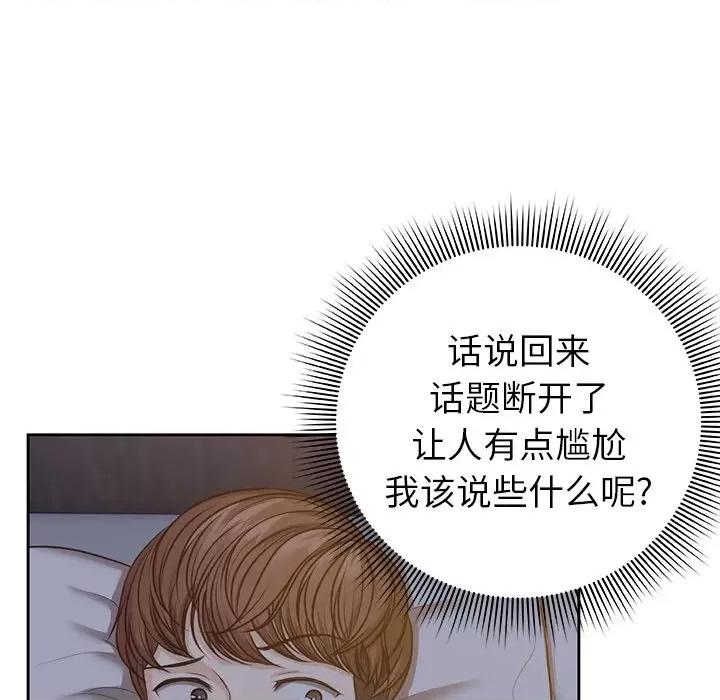 失忆初体验 第一次失忆-第 4 话 第一次失忆 第77页