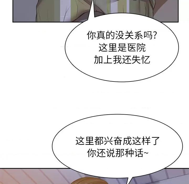 失忆初体验 第一次失忆-第 4 话 第一次失忆 第136页