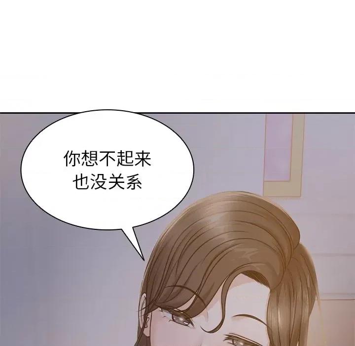 失忆初体验 第一次失忆-第 4 话 第一次失忆 第141页