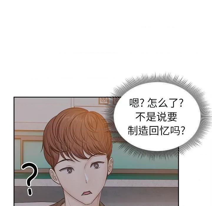 失忆初体验 第一次失忆-5 第一次失忆 第8页