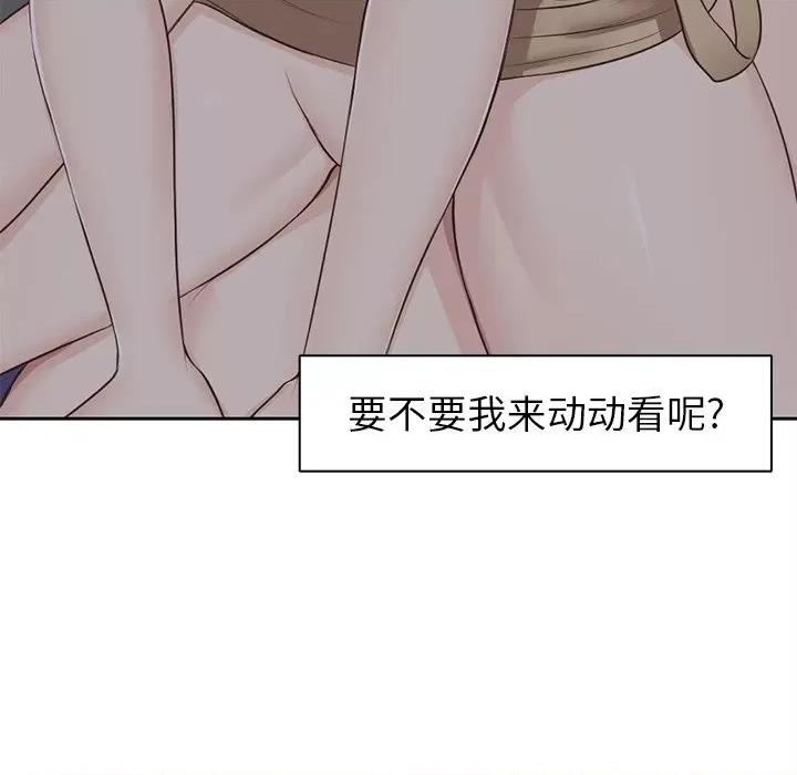 失忆初体验 第一次失忆-5 第一次失忆 第76页