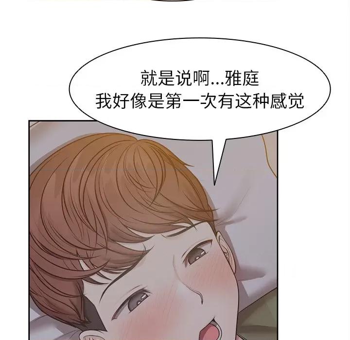 失忆初体验 第一次失忆-5 第一次失忆 第89页