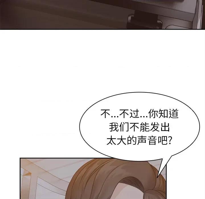失忆初体验 第一次失忆-5 第一次失忆 第93页