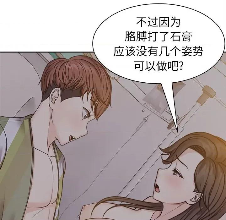 失忆初体验 第一次失忆-5 第一次失忆 第103页