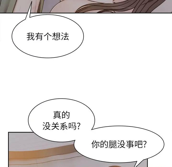 失忆初体验 第一次失忆-5 第一次失忆 第104页