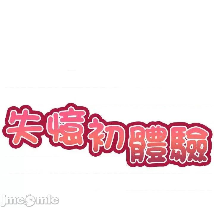 失忆初体验 第一次失忆-6 第一次失忆 第10页