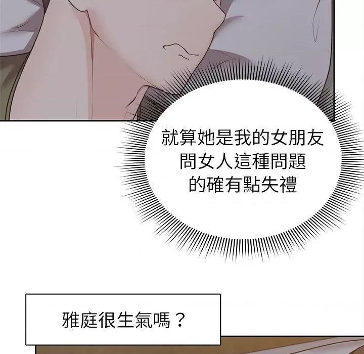 失忆初体验 第一次失忆-6 第一次失忆 第46页