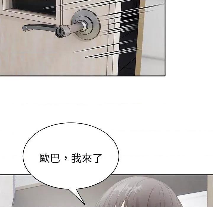 失忆初体验 第一次失忆-6 第一次失忆 第77页