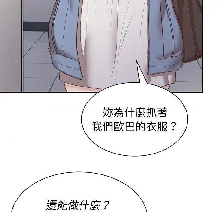 失忆初体验 第一次失忆-6 第一次失忆 第83页